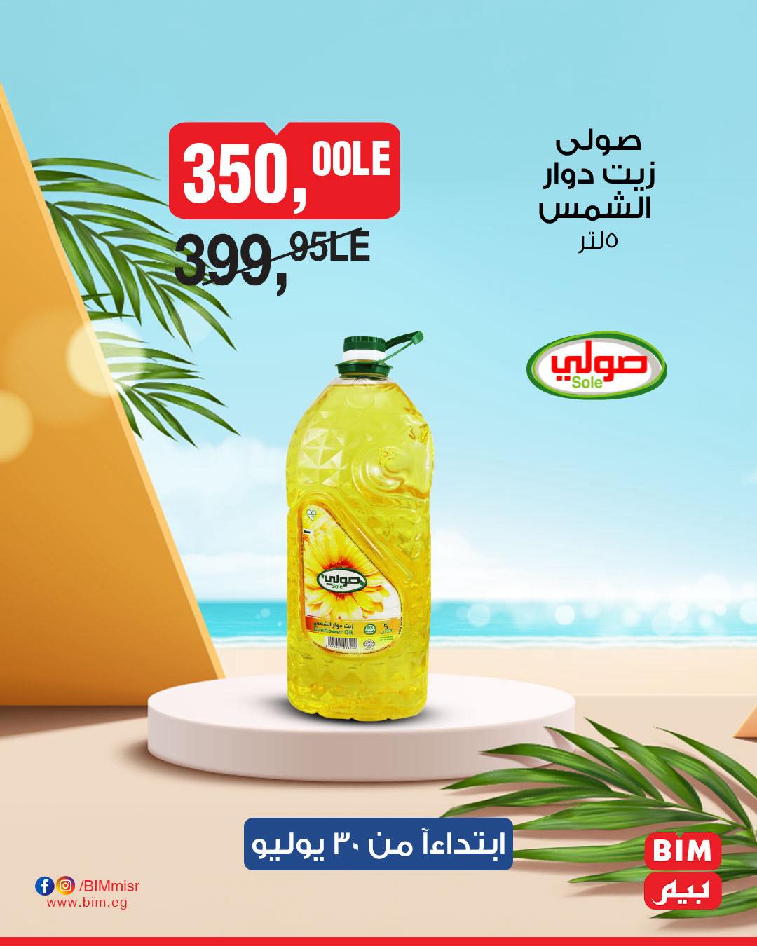 bim offers from 29jul to 3jun 2025 عروض بيم من 29 يوليو حتى 3 يونيو 2025 صفحة رقم 9